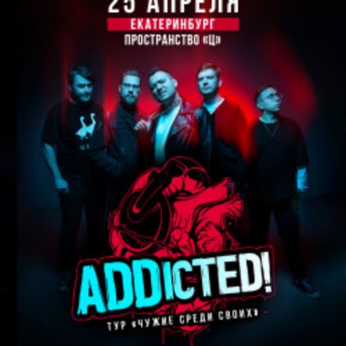 Afisha Club: Группа «ADDicted!» в Екатеринбурге 25 апреля 2026