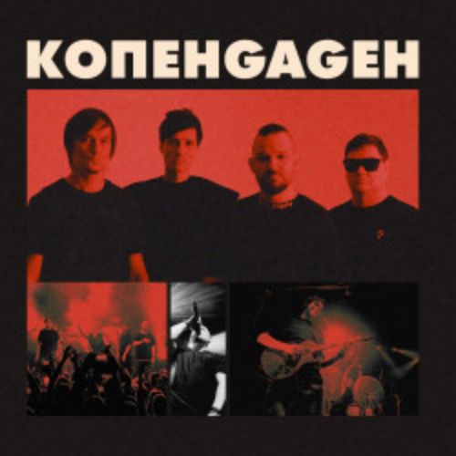 Afisha Club: Группа «Копенgаgен» в Екатеринбурге 11 апреля 2026