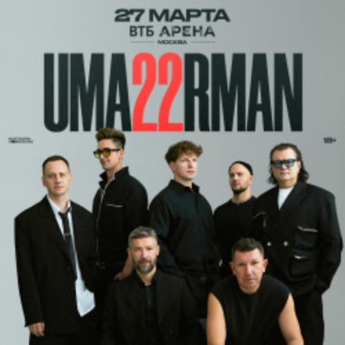 Afisha Club: Группа «Uma2rman» в Екатеринбурге 9 апреля 2026