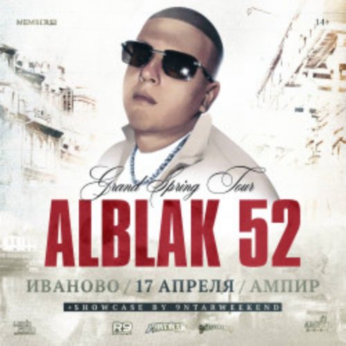 Afisha Club: Alblak 52 в Иваново 17 апреля 2026