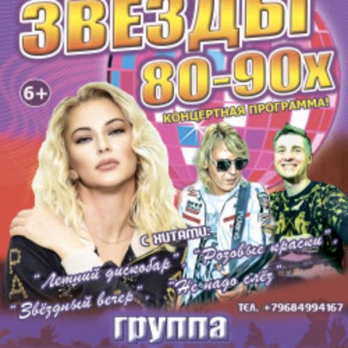 Afisha Club: Группа «Каролина». Звёзды 80-90х в Калуге 17 апреля 2026