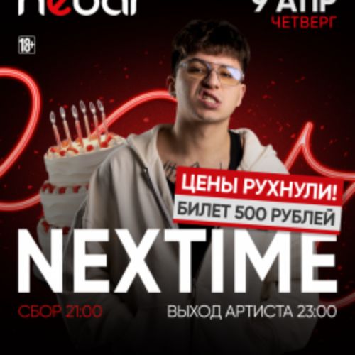 Afisha Club: Nextime в Казани 9 апреля 2026