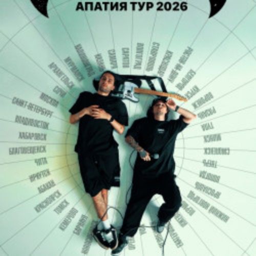 Afisha Club: Группа «Saypink!» в Хабаровске 17 апреля 2026