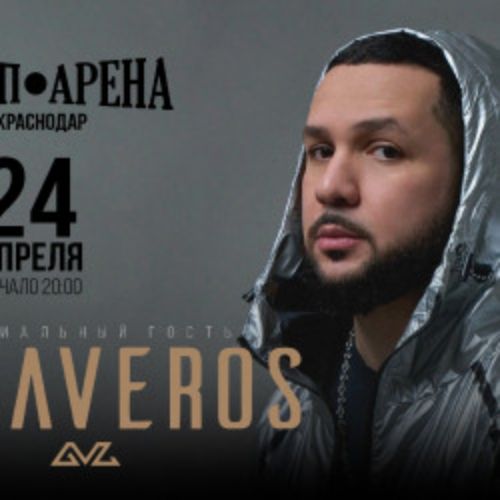 Afisha Club: Lucaveros в Краснодаре 24 апреля 2026