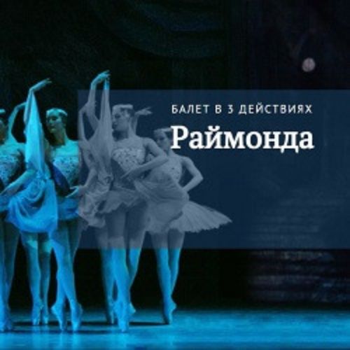 Afisha Club: Раймонда в Краснодаре 28 апреля 2026