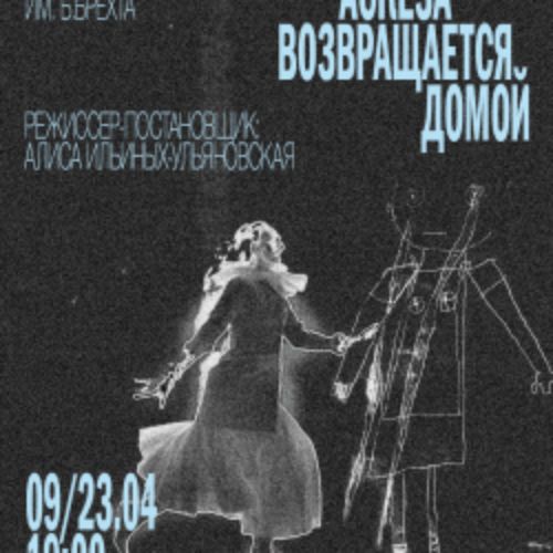 Afisha Club: Аскеза возвращается домой в Москве 23 апреля 2026