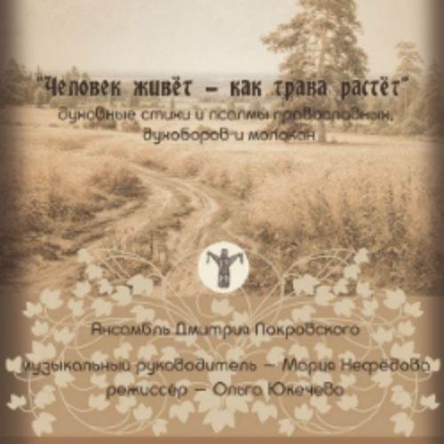 Afisha Club: Человек живет – как трава растет в Москве 8 апреля 2026