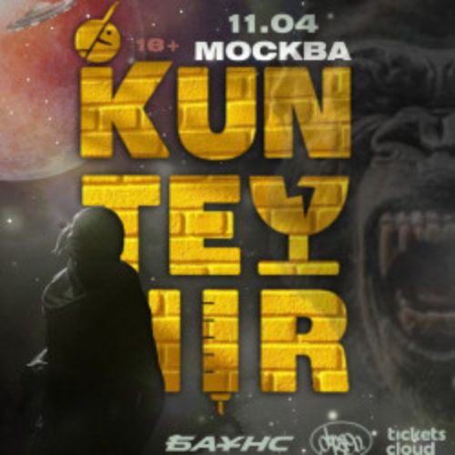 Afisha Club: Группа «Kunteynir» в Москве 11 апреля 2026