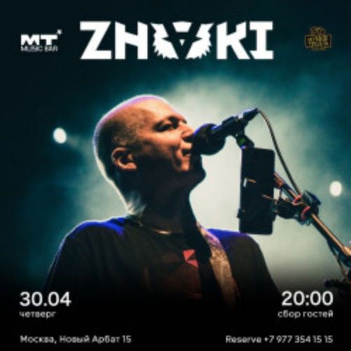Afisha Club: Группа «Znaki» в Москве 30 апреля 2026