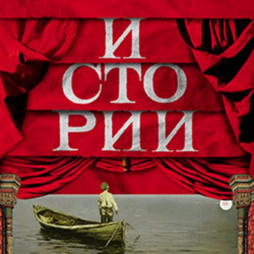 Afisha Club: Истории в Москве 6 апреля 2026