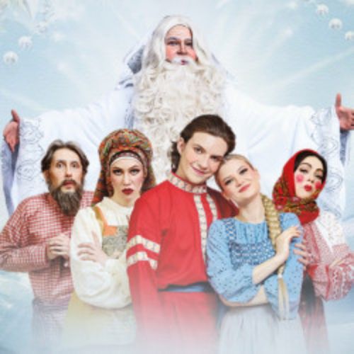 Afisha Club: Морозко в Москве 24 апреля 2026