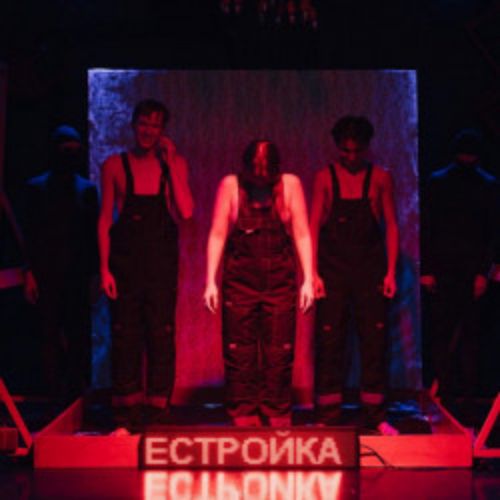 Afisha Club: НЕ дорогая Елена Сергеевна в Москве 11 апреля 2026