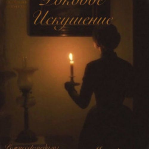 Afisha Club: Роковое искушение в Москве 9 апреля 2026