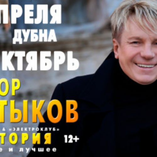 Afisha Club: Виктор Салтыков в Москве 26 апреля 2026