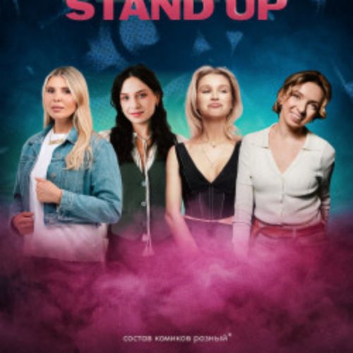 Afisha Club: Женский стендап в Москве 22 апреля 2026