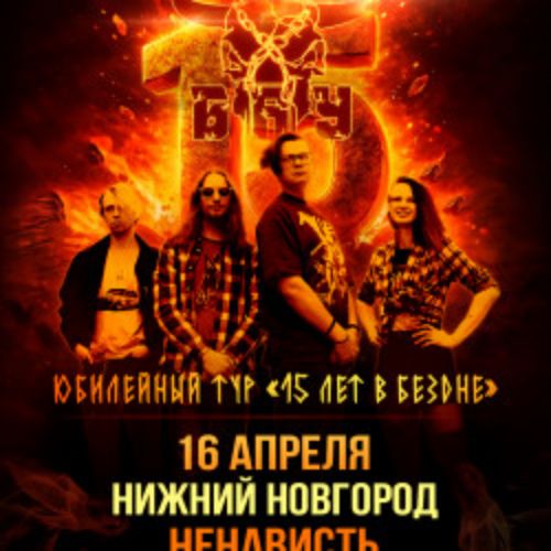 Afisha Club: Группа «Б.А.У.» в Нижнем Новгороде 16 апреля 2026