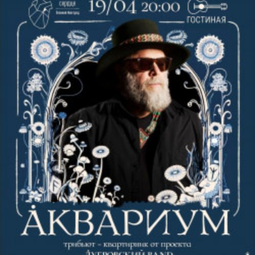 Afisha Club: Дубровский band в Новгороде 19 апреля 2026