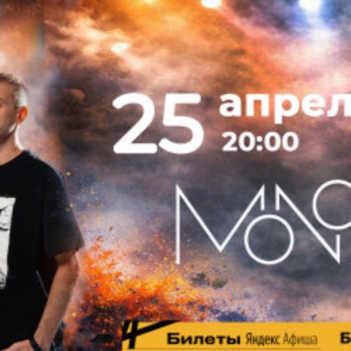 Afisha Club: MonoЛиза в Новгороде 25 апреля 2026