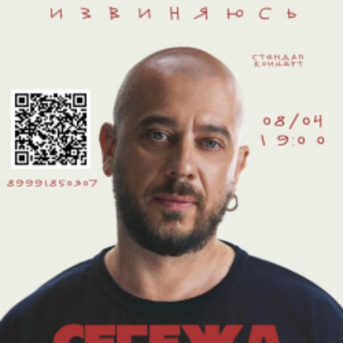 Afisha Club: Стас Старовойтов в Петрозаводске 8 апреля 2026