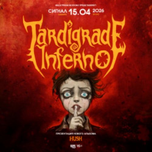 Afisha Club: Группа «Tardigrade Inferno». Презентация альбома «Hush» в Самаре 15 апреля 2026
