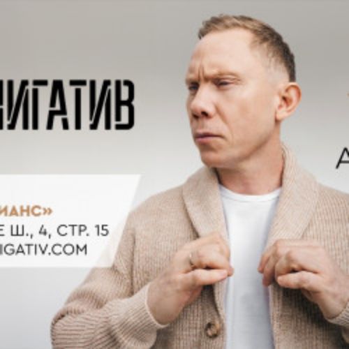 Afisha Club: Нигатив в Самаре 16 апреля 2026