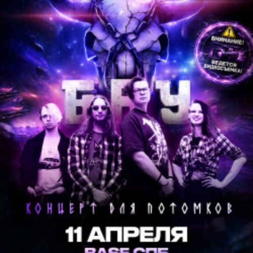 Afisha Club: Группа «Б.А.У.» в Санкте-Петербург 11 апреля 2026