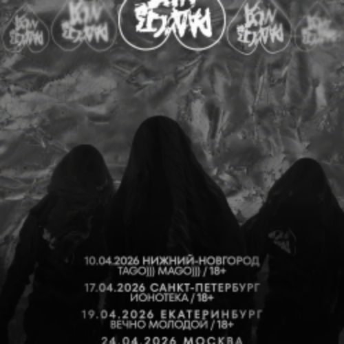 Afisha Club: Радость Моя Tour 2026 в Санкте-Петербург 17 апреля 2026