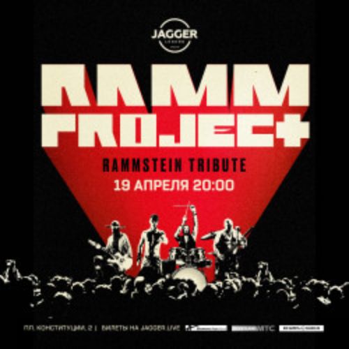 Afisha Club: Rammstein tribute в Санкте-Петербург 19 апреля 2026