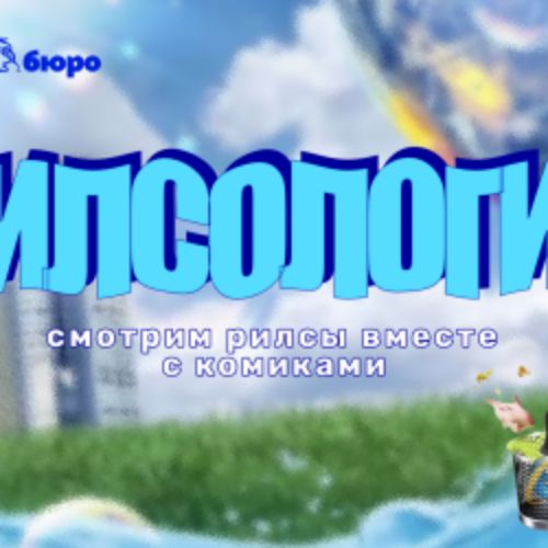 Afisha Club: Рилсология в Санкте-Петербург 26 апреля 2026