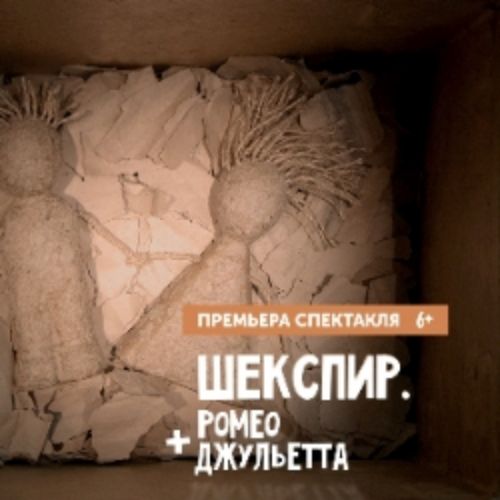 Afisha Club: Шекспир. Ромео + Джульетта в Санкте-Петербург 26 апреля 2026