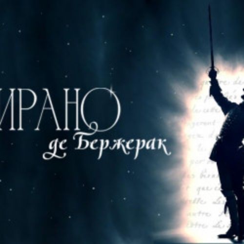 Afisha Club: Сирано де Бержерак в Санкте-Петербург 21 апреля 2026