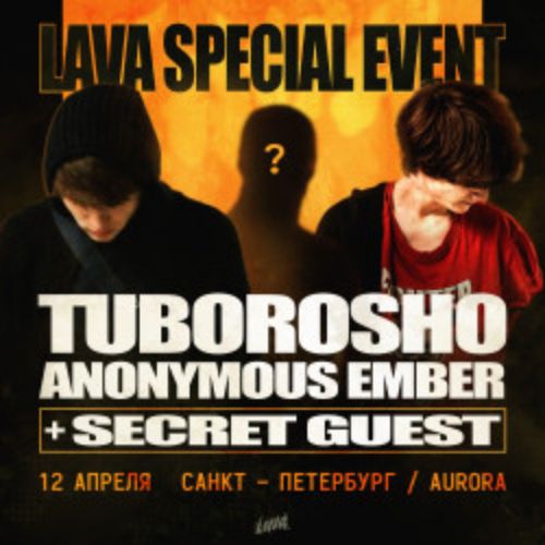 Afisha Club: Tuborosho и Anonymous Ember в Санкте-Петербург 12 апреля 2026