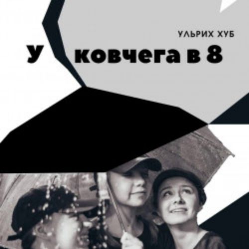 Afisha Club: У ковчега в 8 в Санкте-Петербург 6 апреля 2026