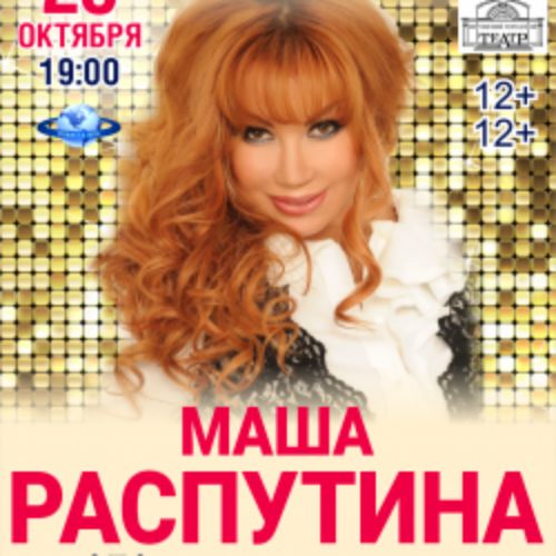 Afisha Club: Маша Распутина в Смоленске 28 апреля 2026