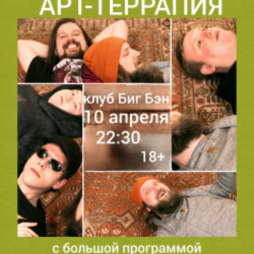 Afisha Club: Aрт-терапия в Твери 10 апреля 2026