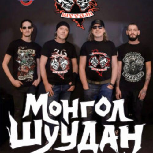 Afisha Club: Группа «Монгол Шуудан» в Твери 11 апреля 2026