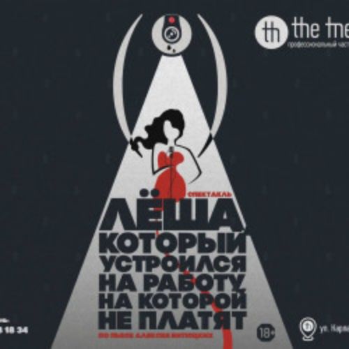 Afisha Club: Леша, который устроился на работу на которой не платят в Уфе 18 апреля 2026