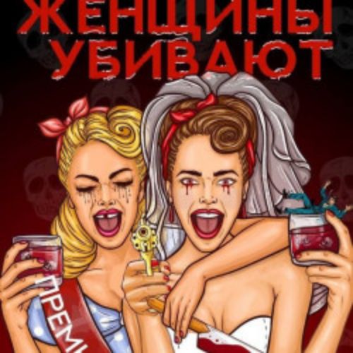 Afisha Club: Почему женщины убивают в Уфе 25 апреля 2026