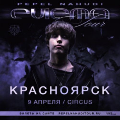 Afisha Club: Pepel Nahudi в Волгограде 26 апреля 2026