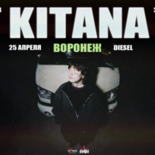 Afisha Club: KITANA в Воронеже 25 апреля 2026