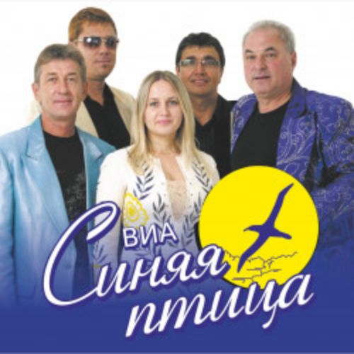 Afisha Club: ВИА «Синяя птица» в Нижнем Новгороде 8 января 2027