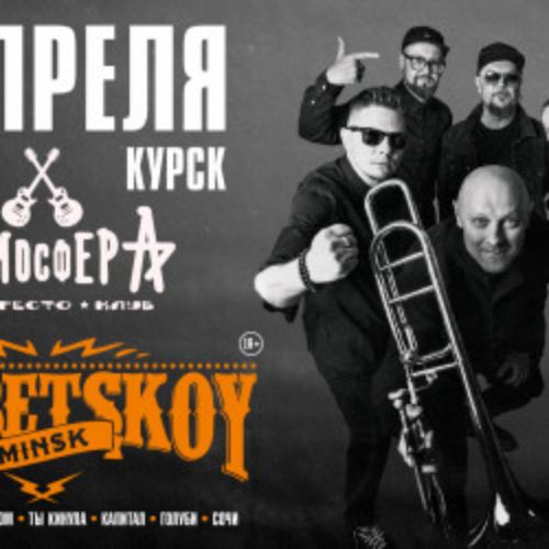 Afisha Club: Группа «Трубецкой» в Челябинске 4 июня 2026