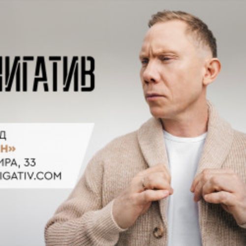 Afisha Club: Нигатив в Калининграде 11 июня 2026