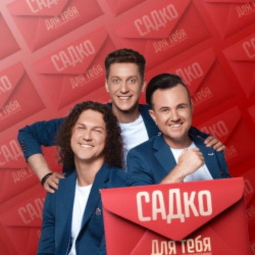 Afisha Club: Группа «САДко» в Казани 14 июня 2026