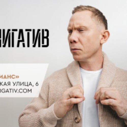 Afisha Club: Нигатив в Казани 4 июня 2026