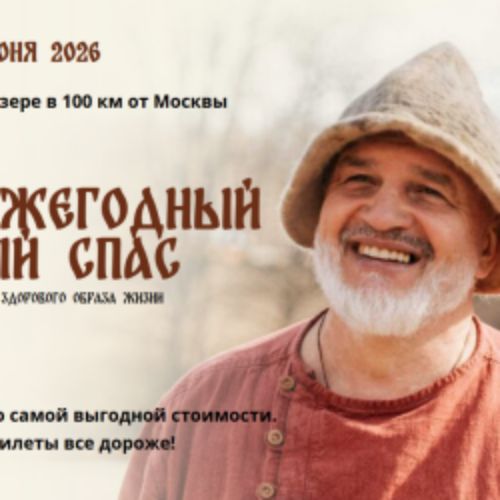 Afisha Club: Банный Спас в Москве 26 июня 2026