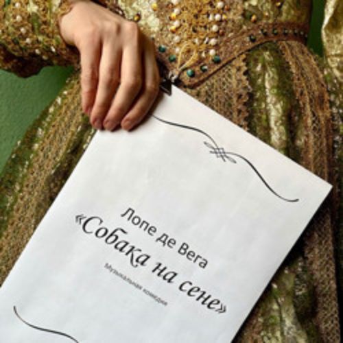 Afisha Club: Собака на сене в Нижнем Новгороде 6 июня 2026