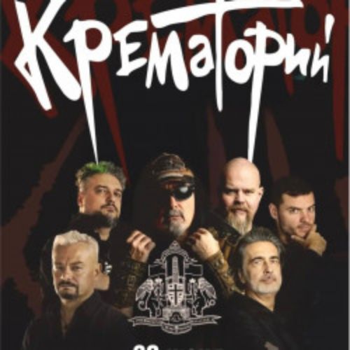 Afisha Club: Группа «Крематорий» в Оренбурге 30 июня 2026