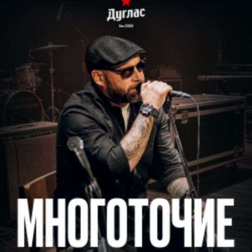 Afisha Club: Группа «Многоточие band» в Санкте-Петербург 13 июня 2026