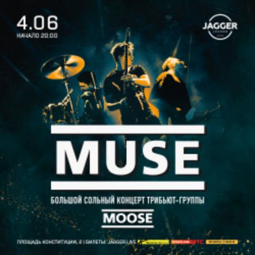 Afisha Club: Muse tribute в Санкте-Петербург 4 июня 2026